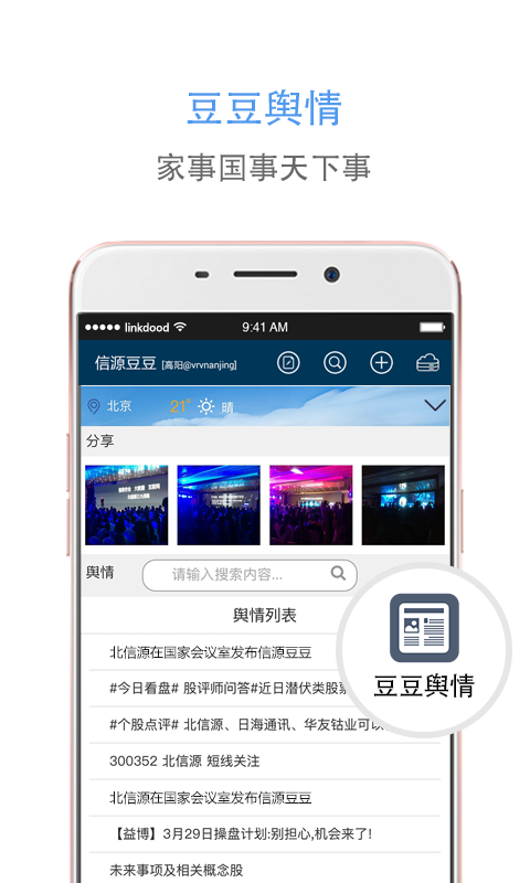 信源豆豆v4.5.2截图2