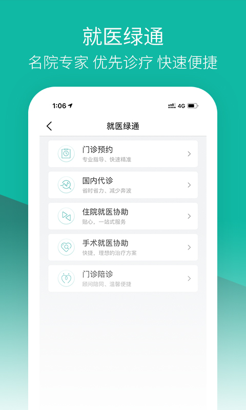 伙伴医生v3.0.4截图1