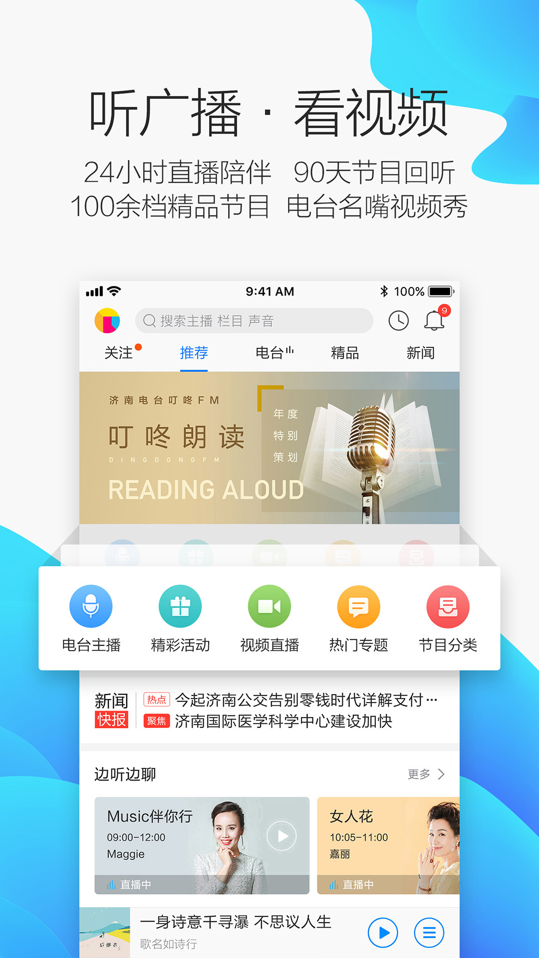 叮咚FMv3.2.1截图1