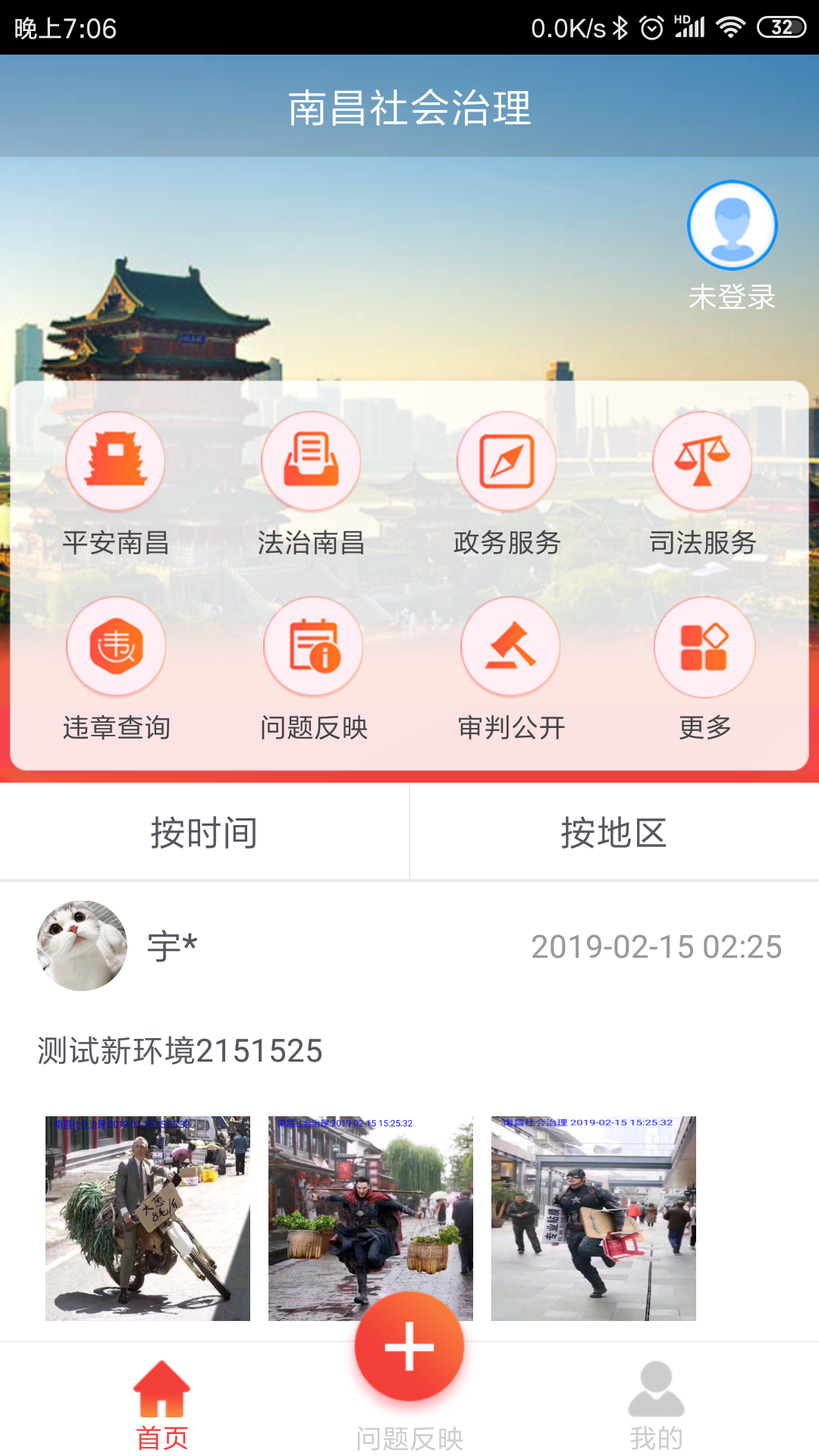 南昌社会治理截图1