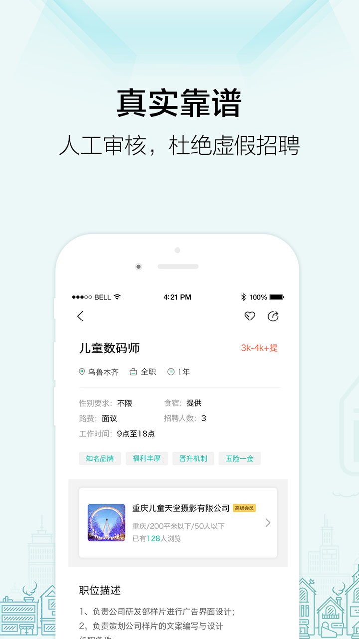 黑光人才网v2.0.16截图4