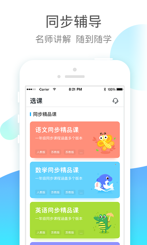 小学宝v5.10.7截图3