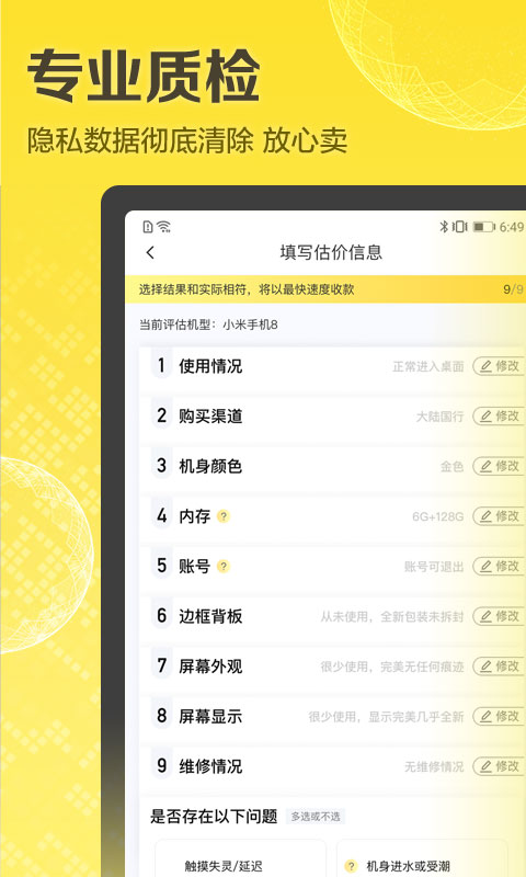 爱回收v4.10.1截图4