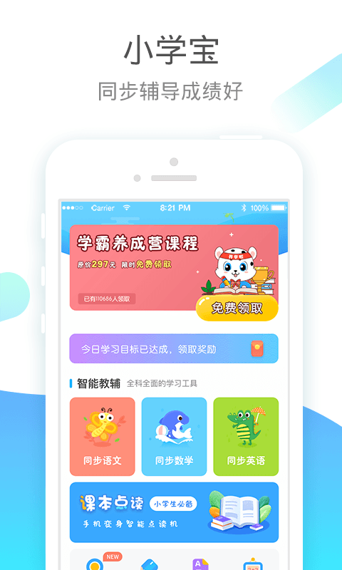 小学宝v5.10.7截图1