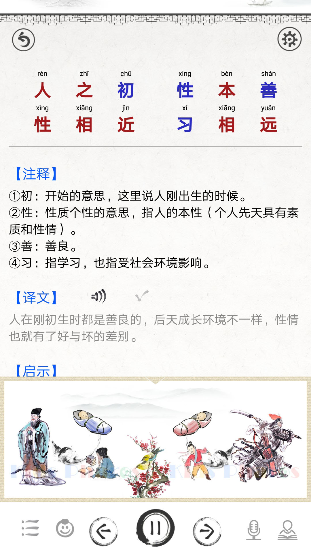 国学启蒙有声图文合集v4.2截图3