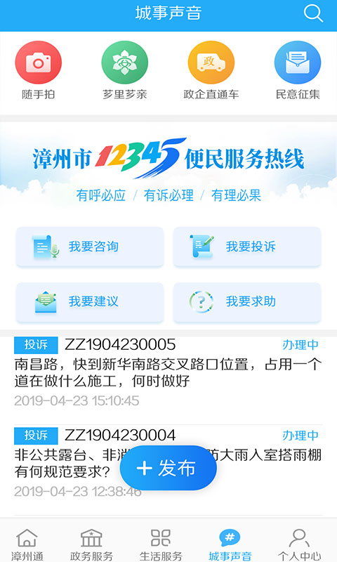 漳州通v1.2.0截图4