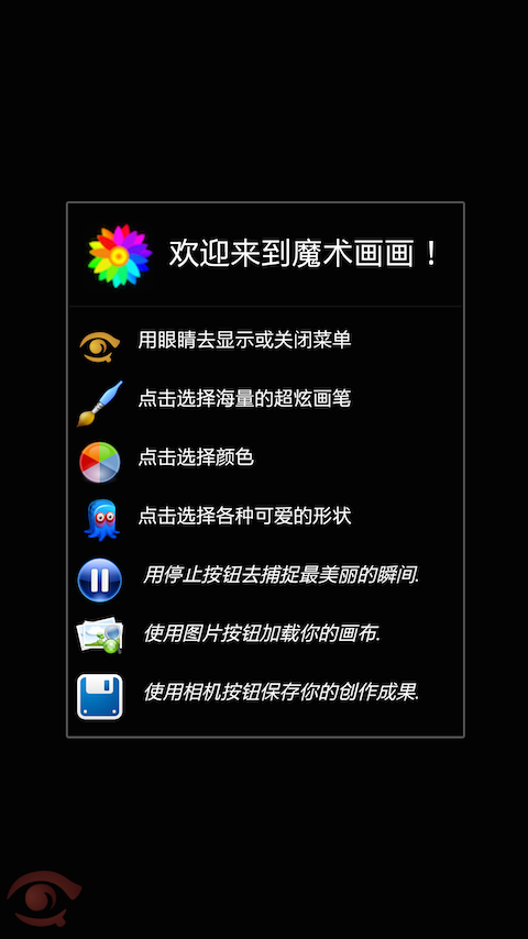 魔术画画v6.0.3截图5