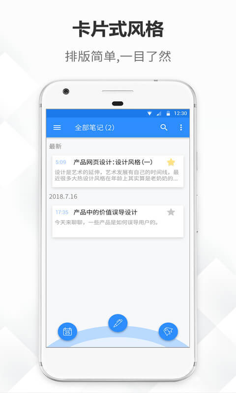 笔记v3.1.3截图1