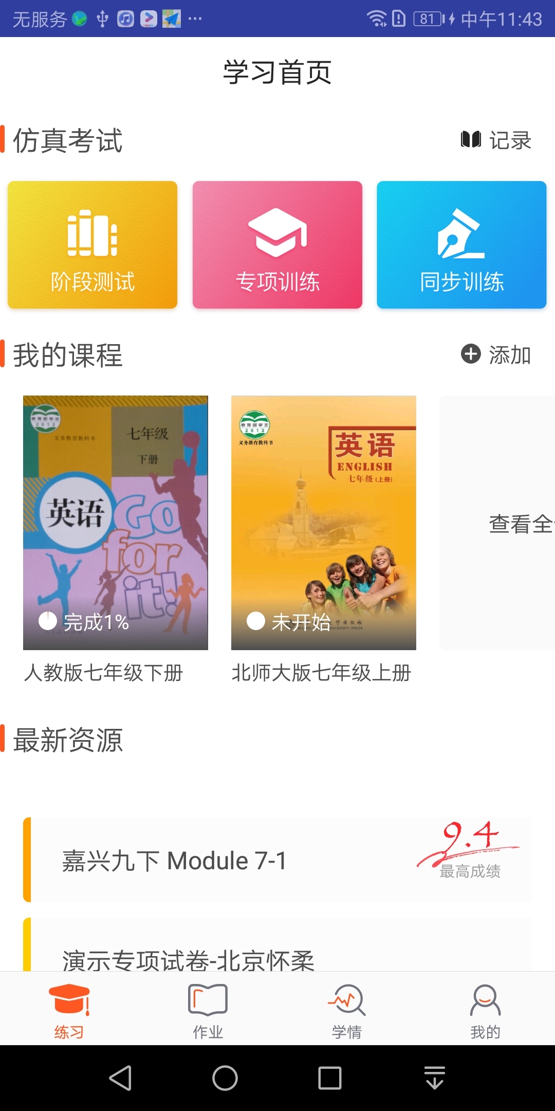 英语AI听说截图1