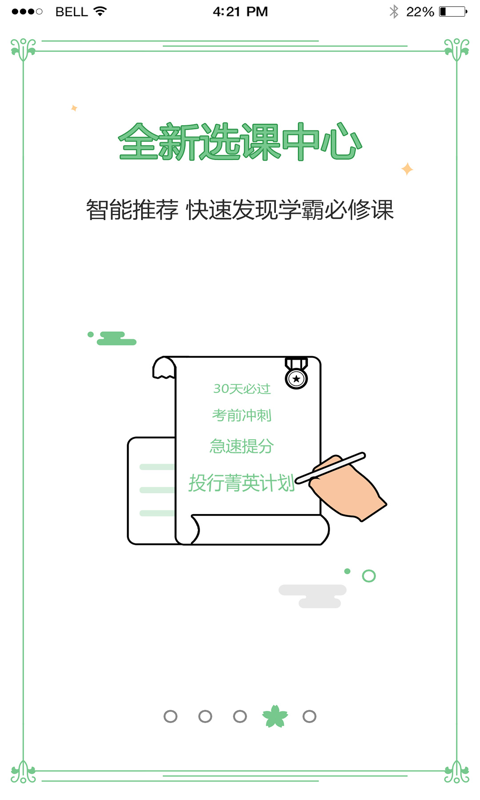 高顿网校v6.1.1截图4