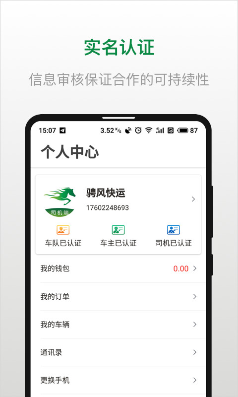 骋风快运司机端v3.0.8截图5