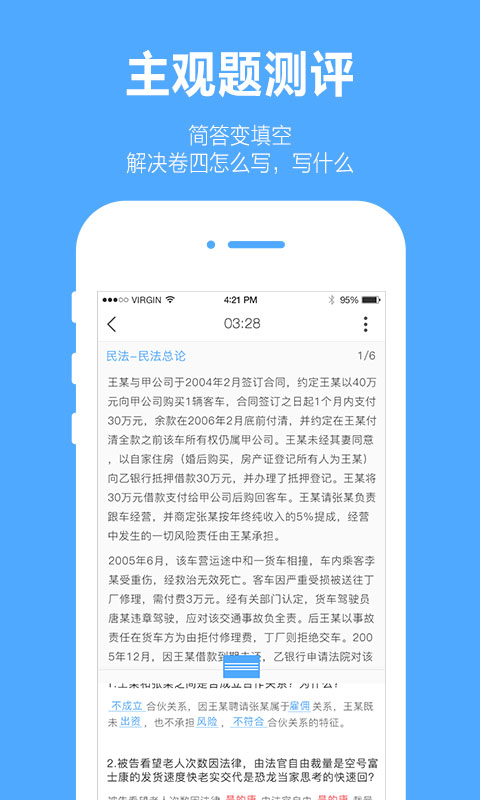 厚大爱题库v2.0.2截图4