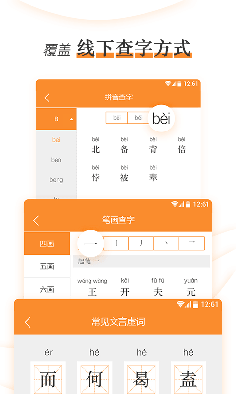 文言文学习字典截图3