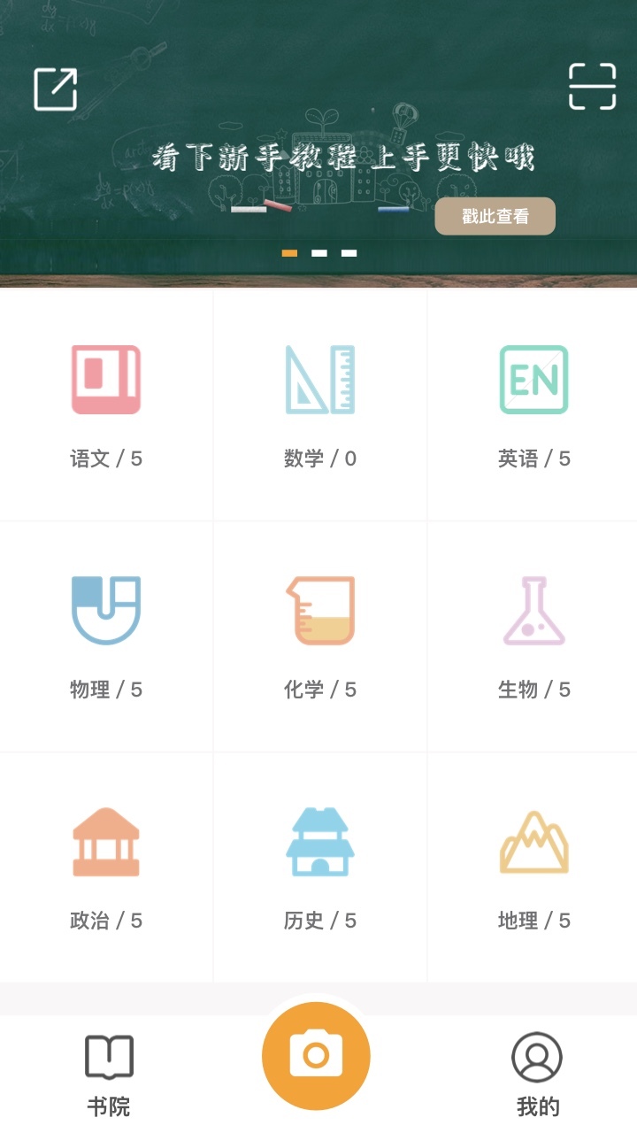 橙果错题本v4.81截图2