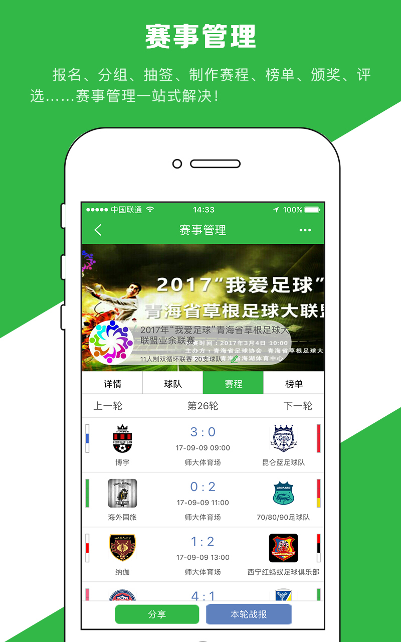 绿茵场v8.0.0_Android截图4