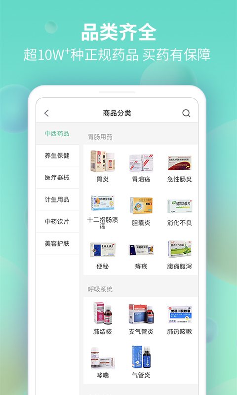 药房网商城网上药店v3.3.80截图5