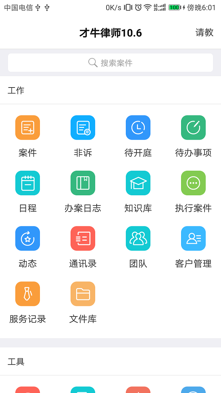 才牛律师v10.8.2截图1