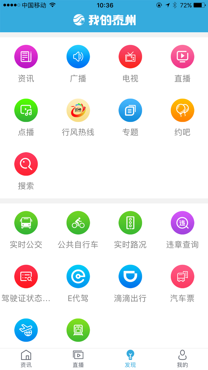 我的泰州v3.4截图2