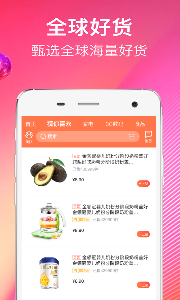 苏宁推客v4.9.1截图3