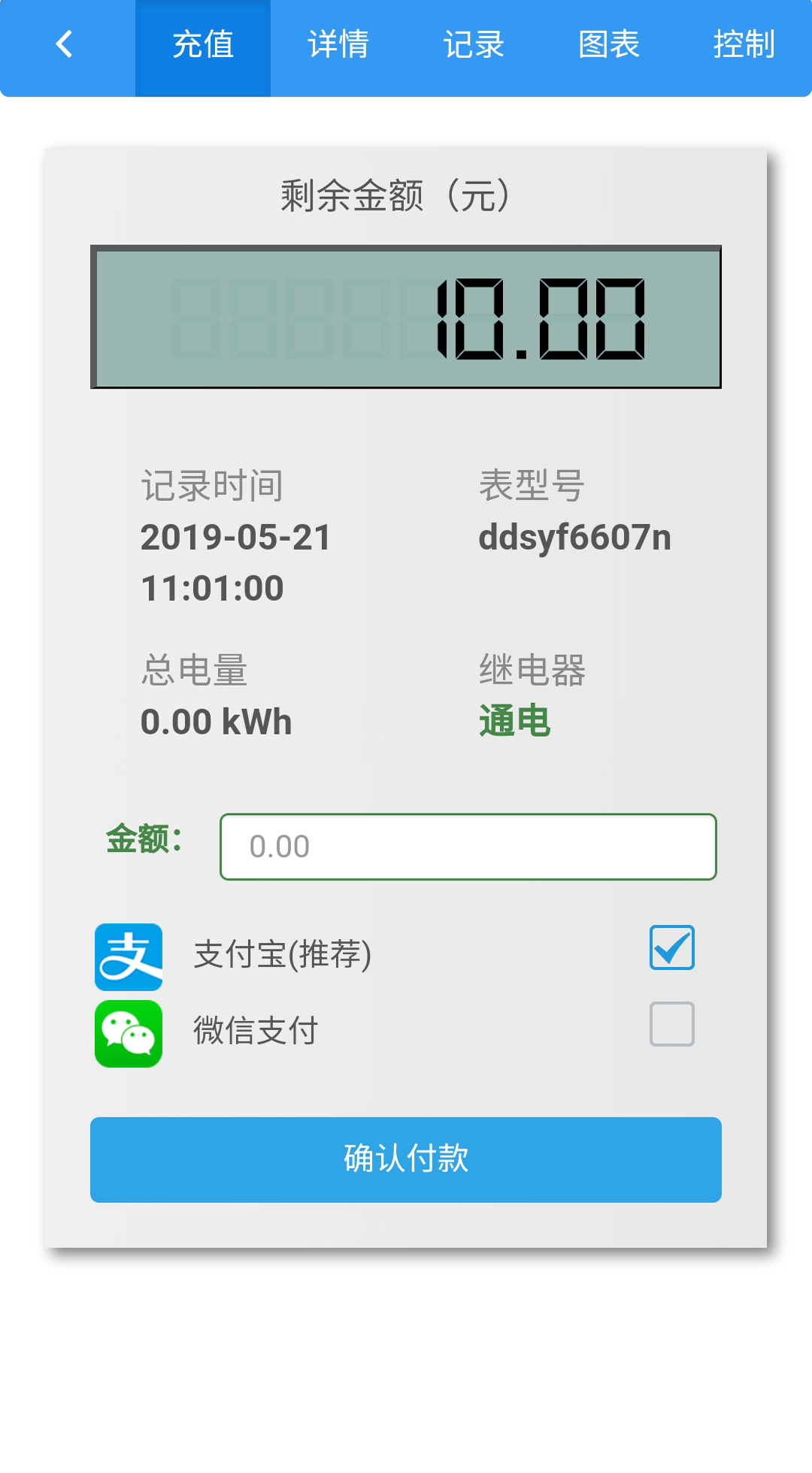 智能电表v1.1.6截图1