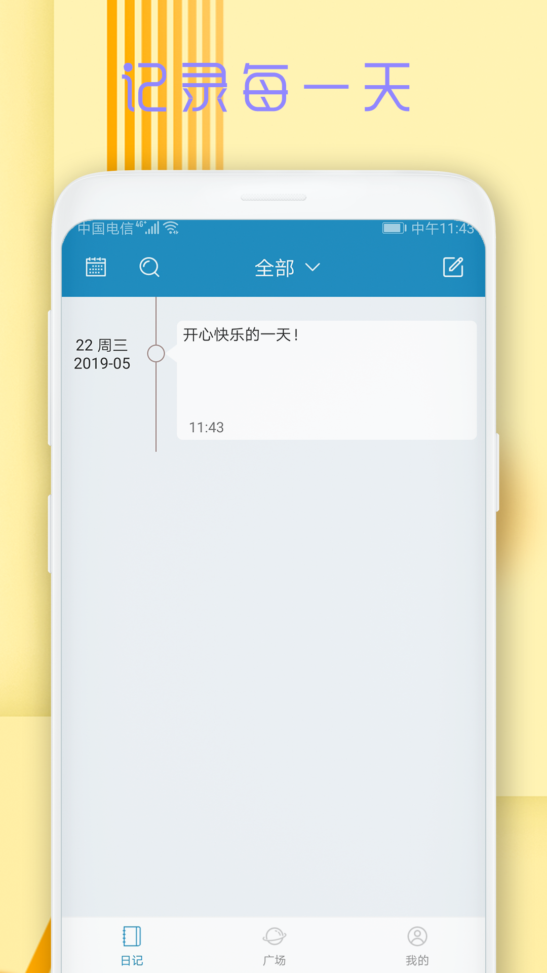 时光日记本v1.0.0截图4