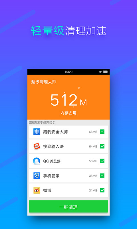 超级清理大师v1.2.2截图1