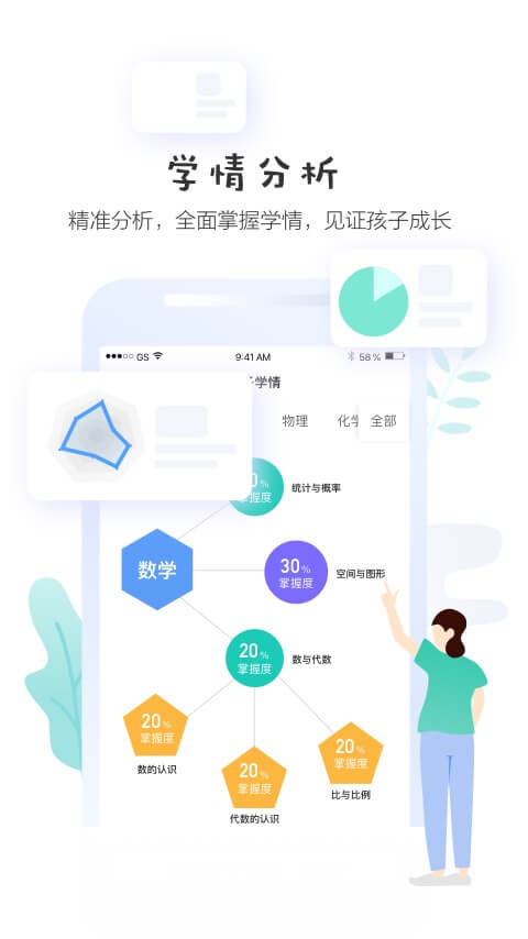 生学堂家长端v3.0.0截图2