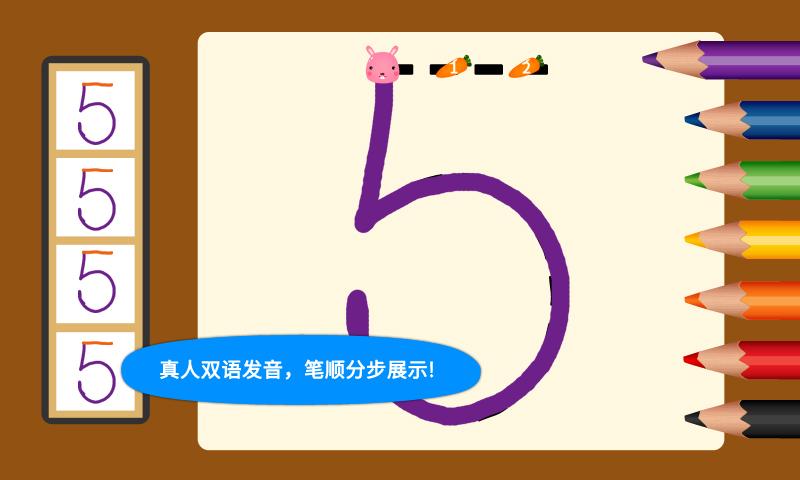 阳阳爱写字v2.5.1.124截图4