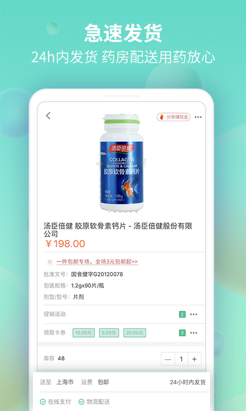 药房网商城网上药店v3.3.80截图4