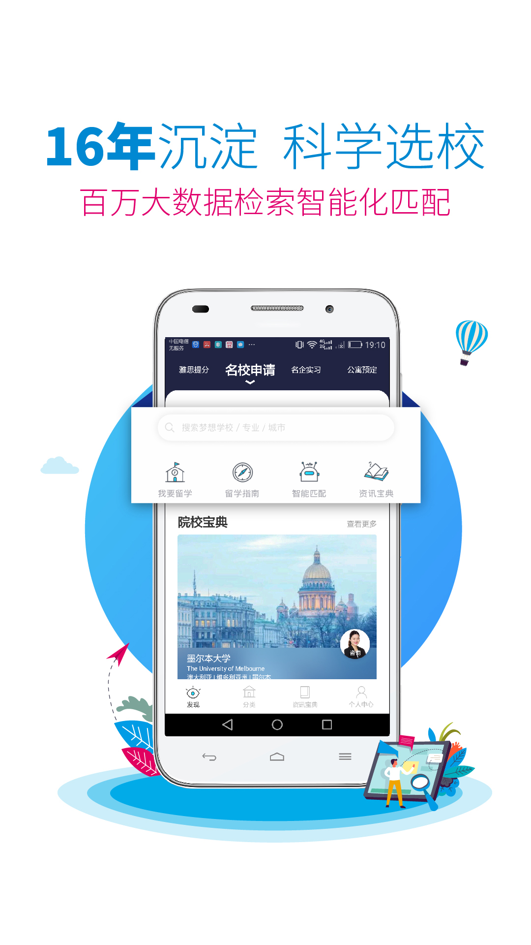 myOffer 留学v3.5.2截图1