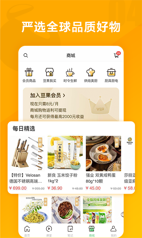 豆果美食v6.9.40.2截图4