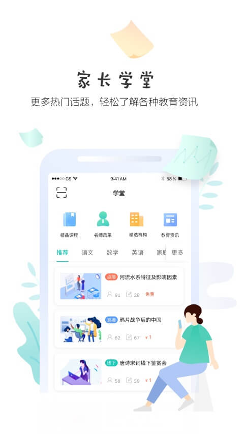 生学堂家长端v3.0.0截图3