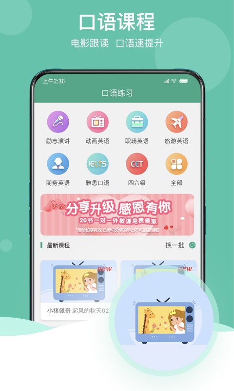 阿卡索口语秀v5.4.9.8截图3