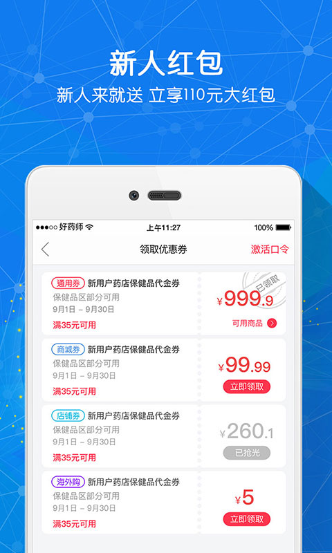 好药师v3.5.4截图3