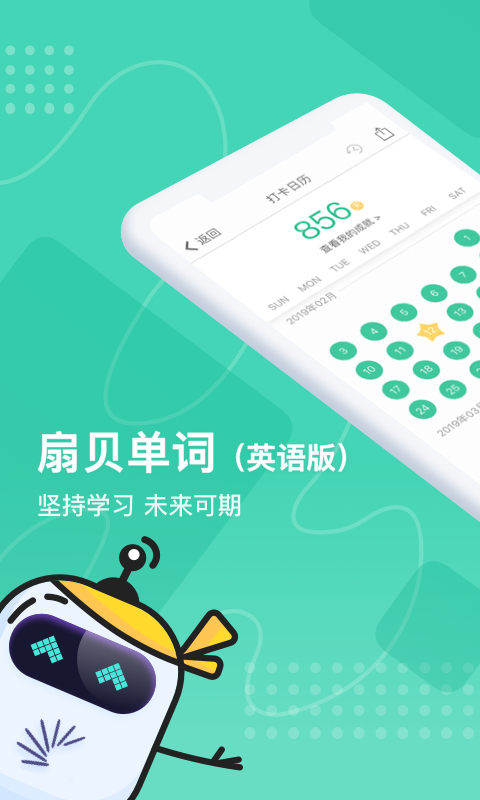 扇贝单词英语版v2.7.602截图1