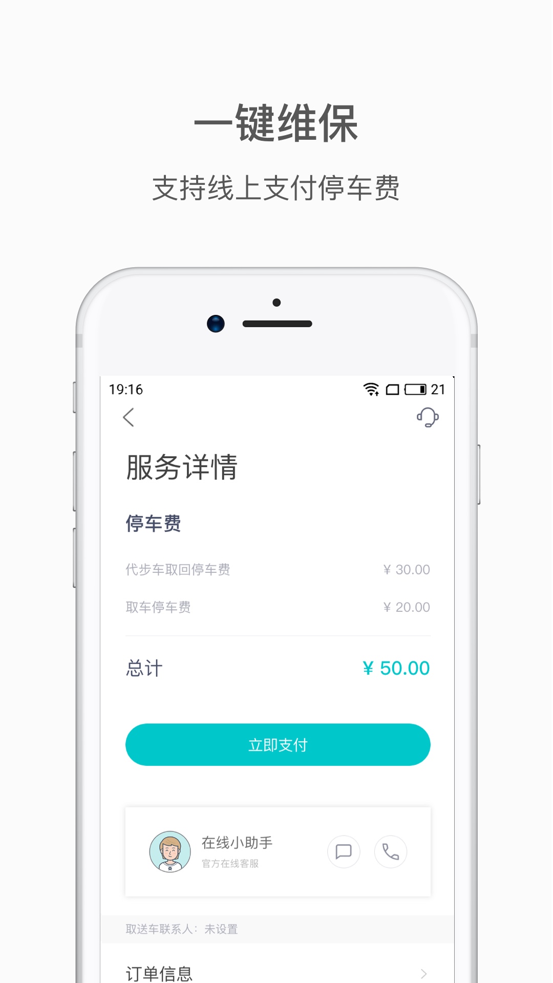 蔚来v3.6.6截图5