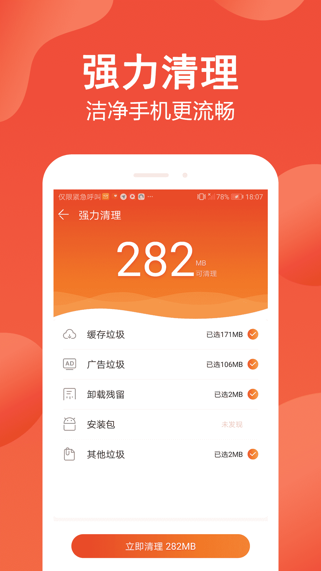 手机管家极速版v1.1.002截图2