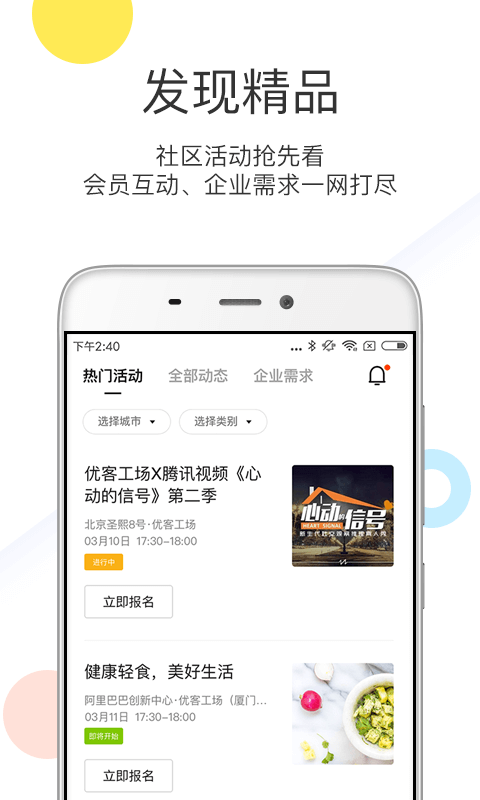 优鲜集v4.0.1截图2