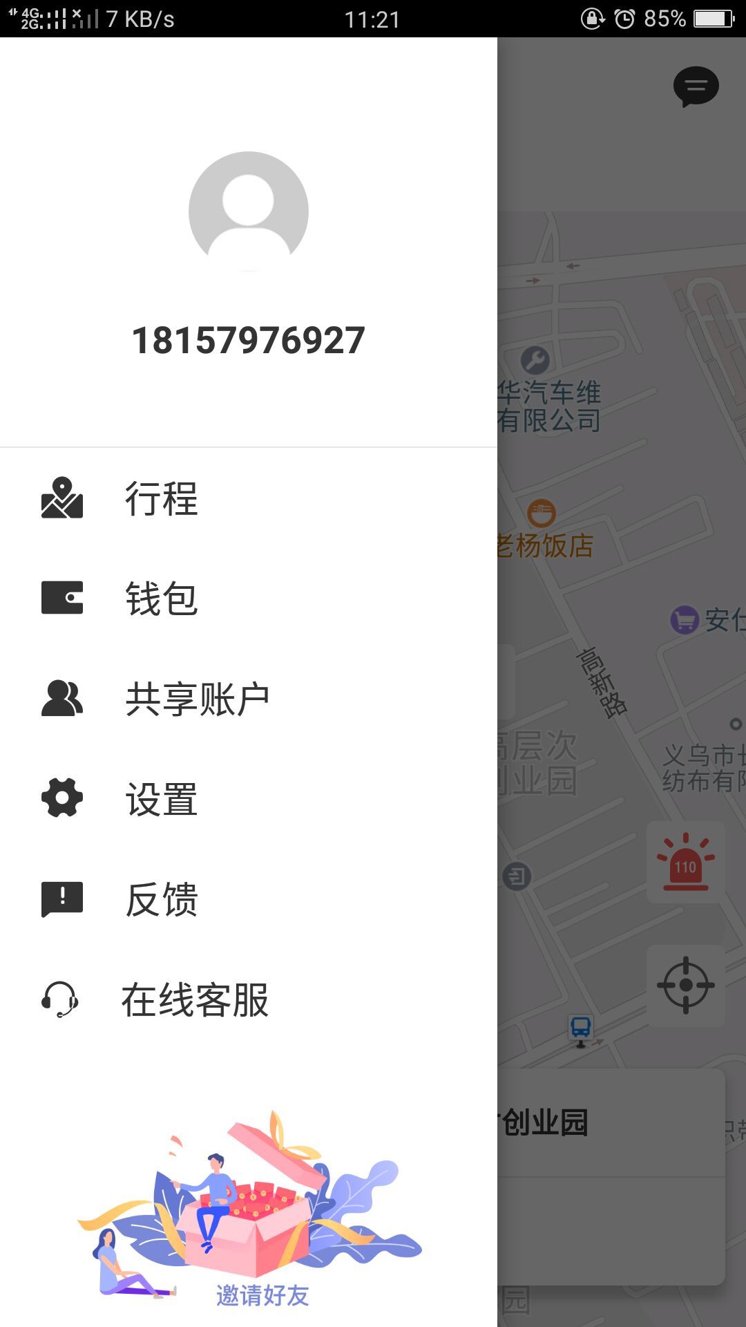 腾飞出行v6.7.1截图2