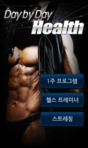 매일 헬스_Health截图5