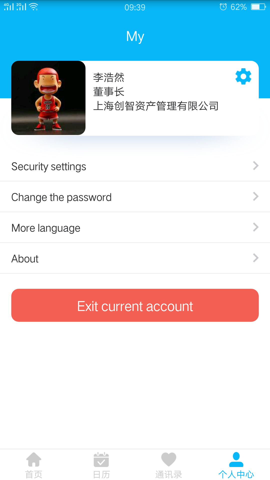 事业窗v2.1.0截图4