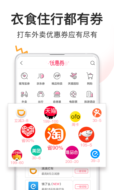 券妈妈优惠券v5.4.9截图5