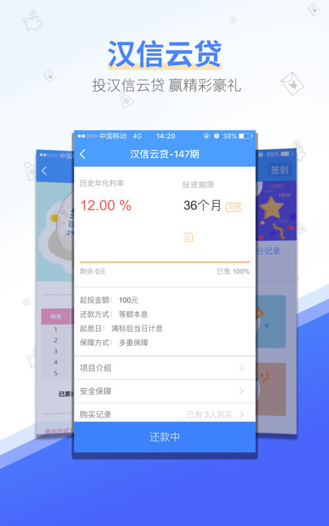 汉金所理财截图2