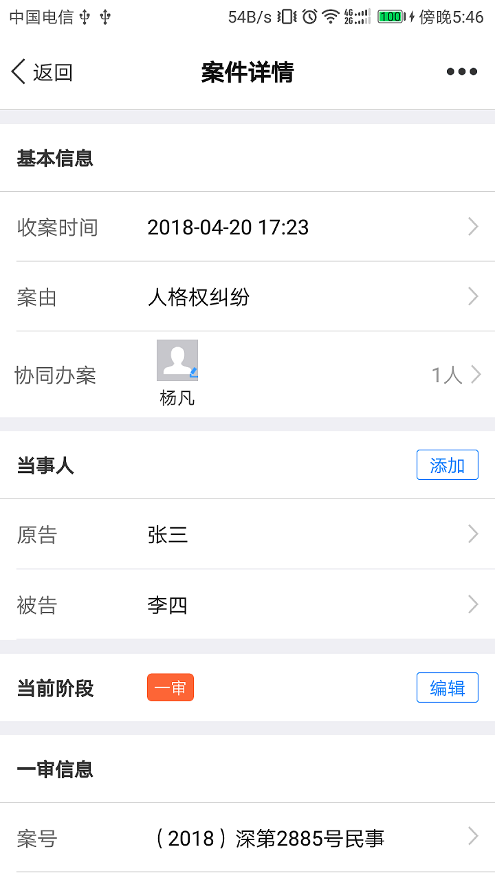 才牛律师v10.8.2截图3