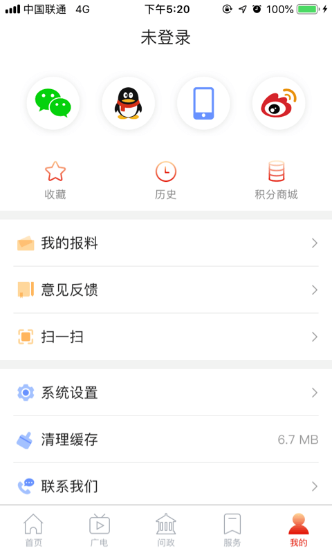 掌上武汉v5.4.0截图5