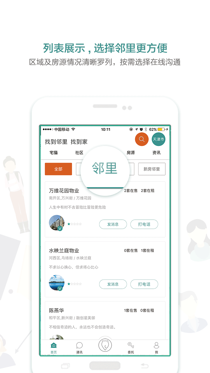 宅猫v3.9.2截图3