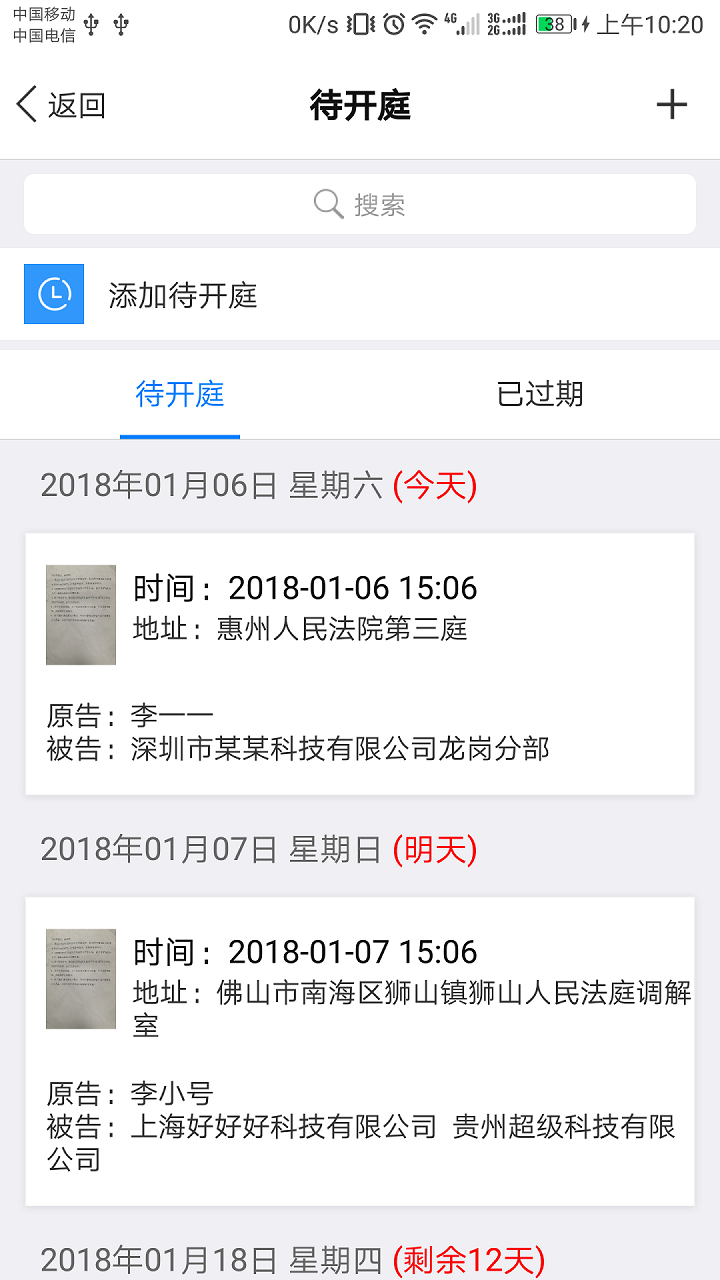 才牛律师v10.8.2截图4