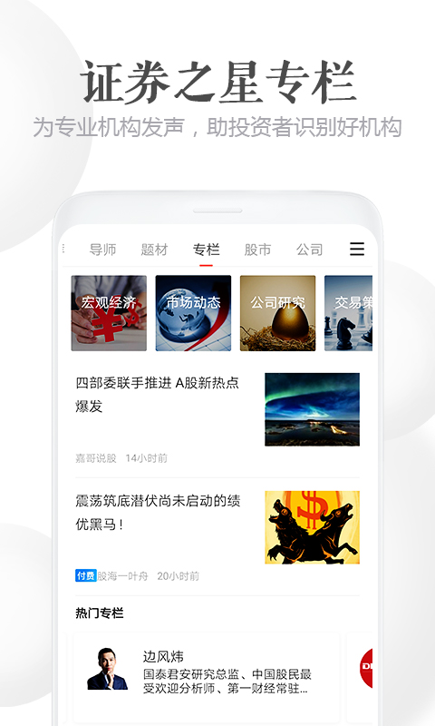 证券之星v3.0.5截图4