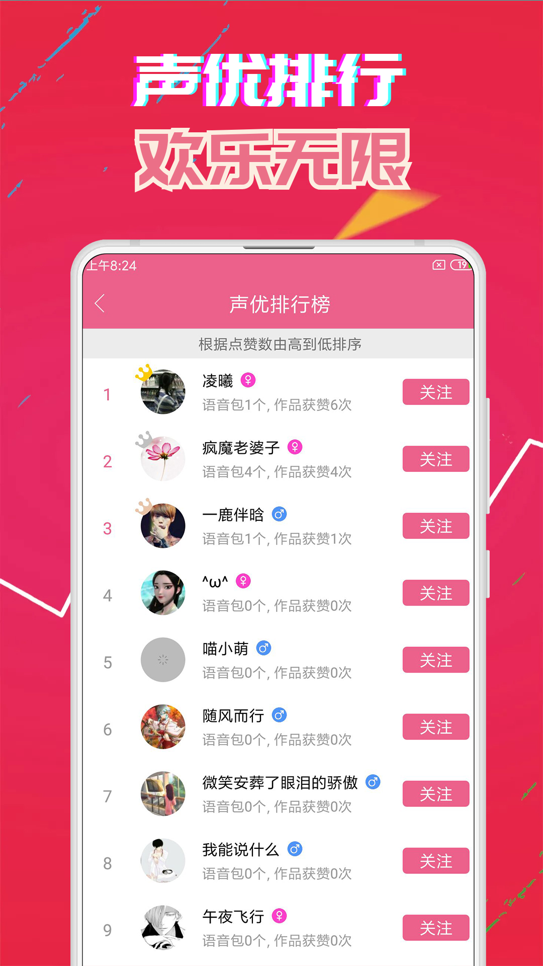 变声器免费版v5.7截图3