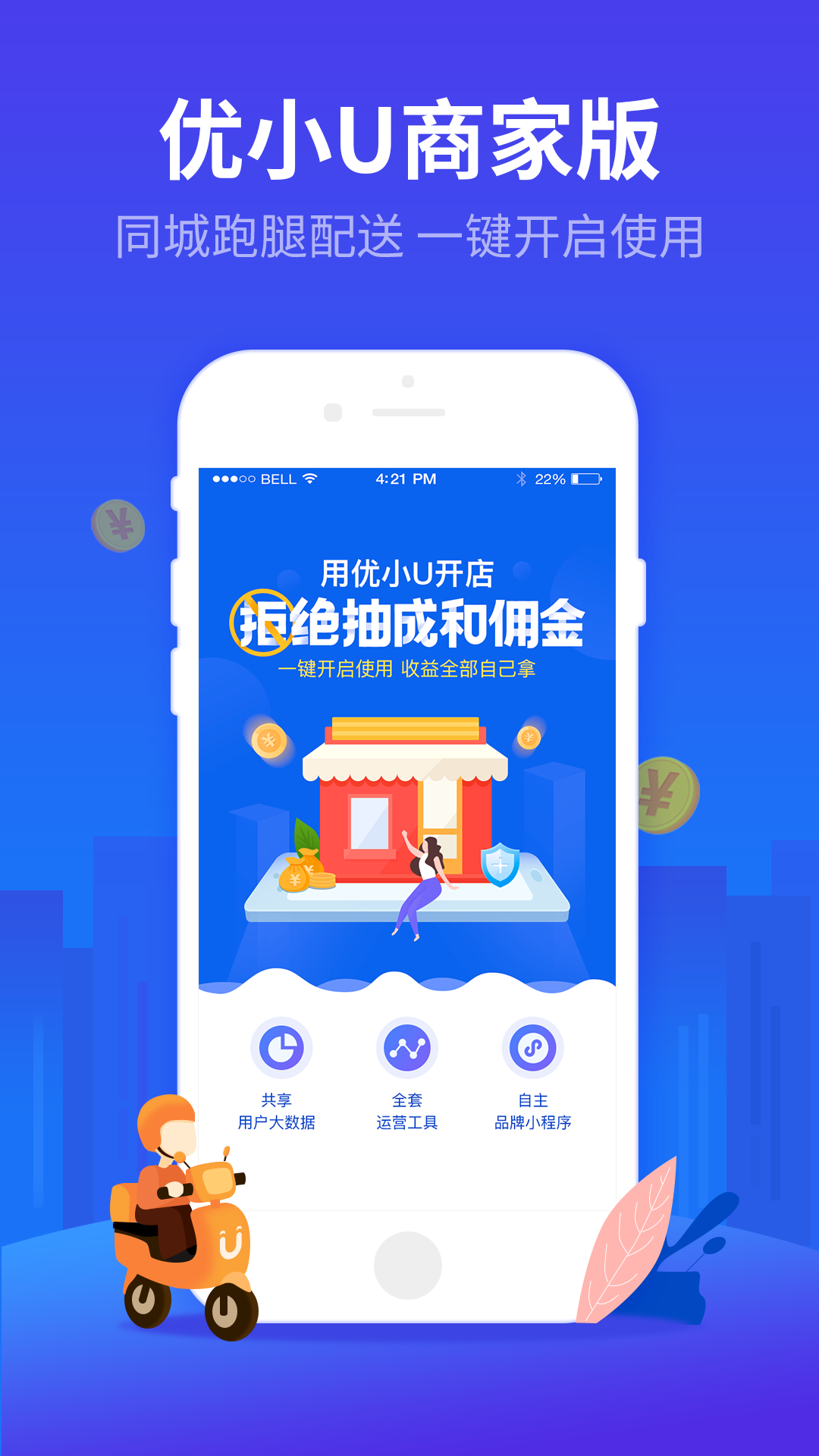 优小U商家版截图1